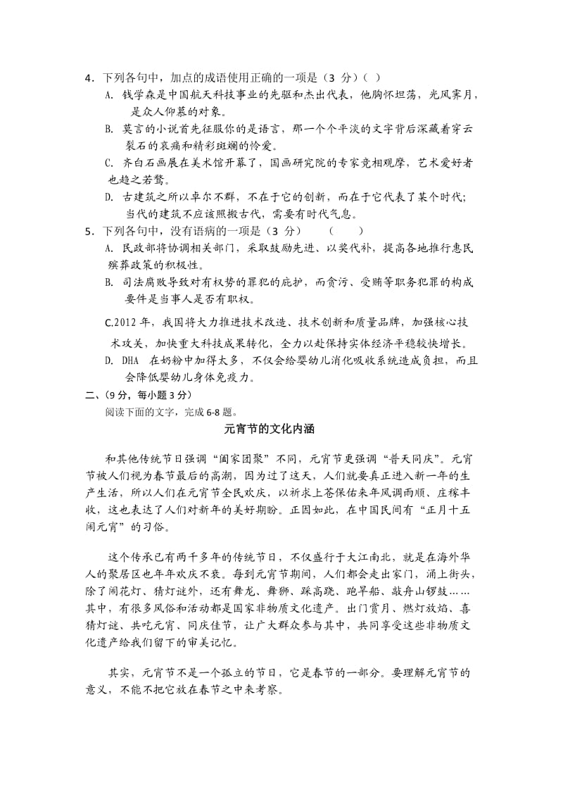 2012聊城莘县高三语文模拟题.doc_第2页