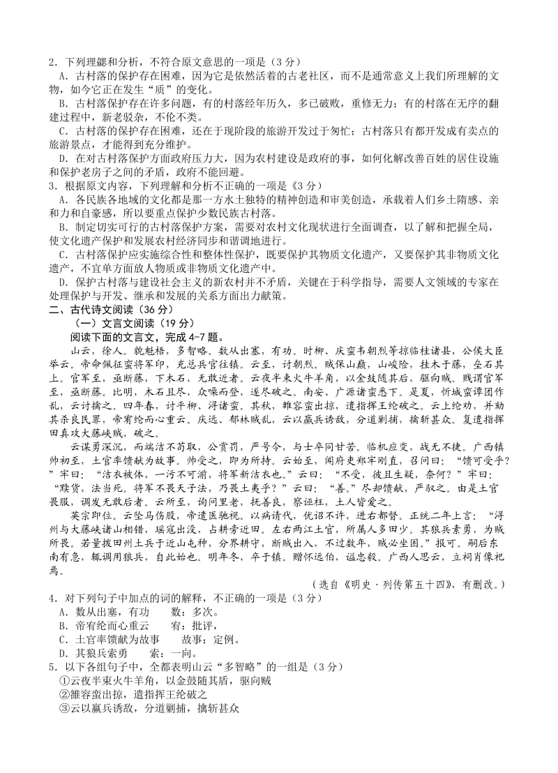 河北省2012-2013学年度高三下学期教育教学质量监测语文试题.doc_第2页