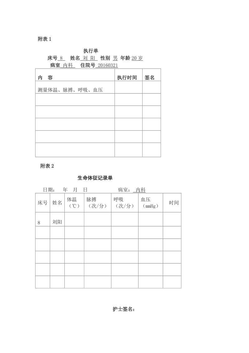 山东春季高考护理专业技能考试试题.doc_第2页