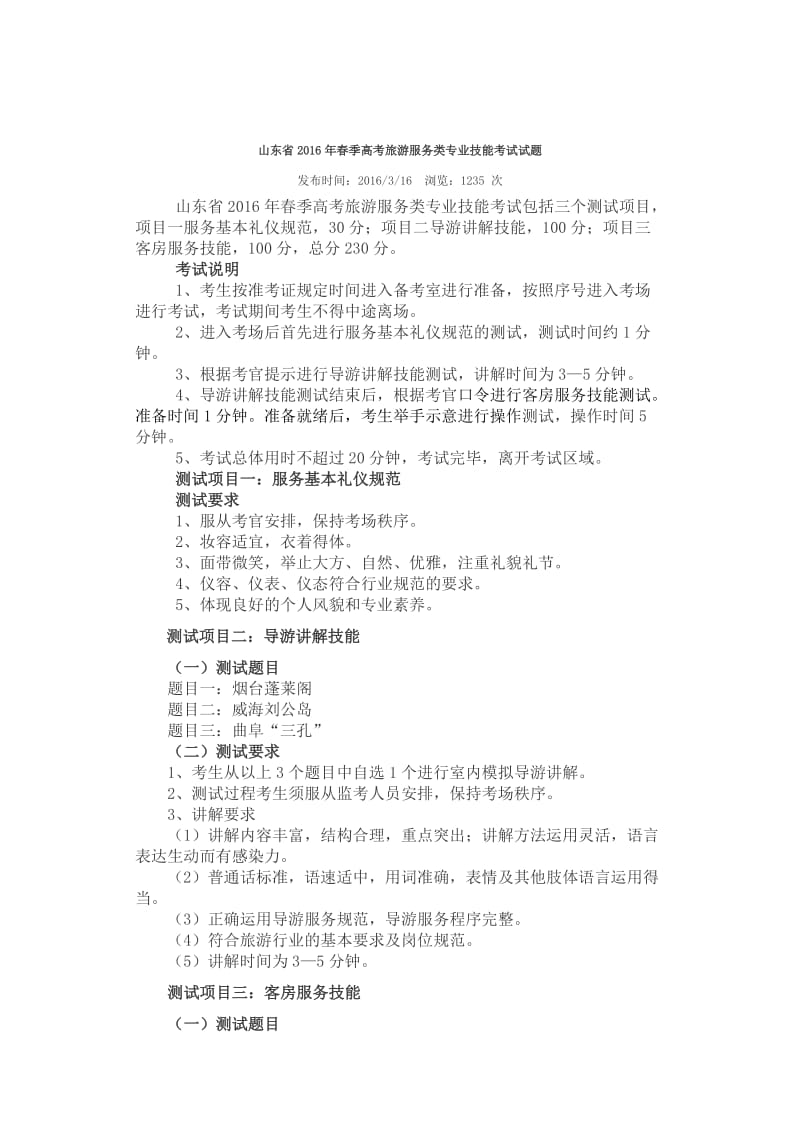 山东春季高考护理专业技能考试试题.doc_第3页