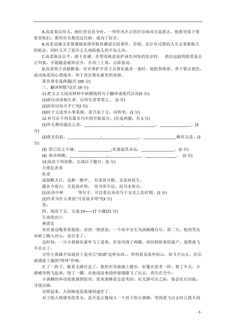 北大附中河南分校焦作校区2014-2015学年高二语文下学期期中试题.doc_第3页