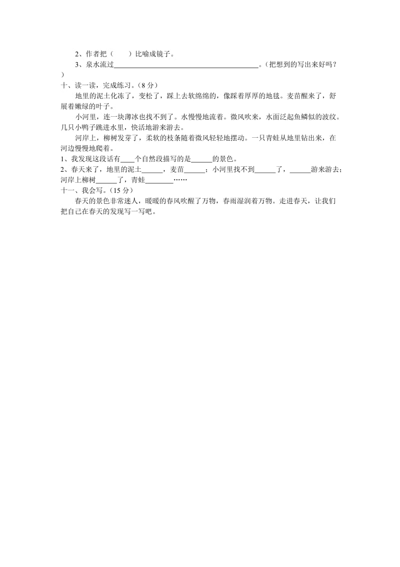 希望小学二年级语文下册第一次月考试题.doc_第2页