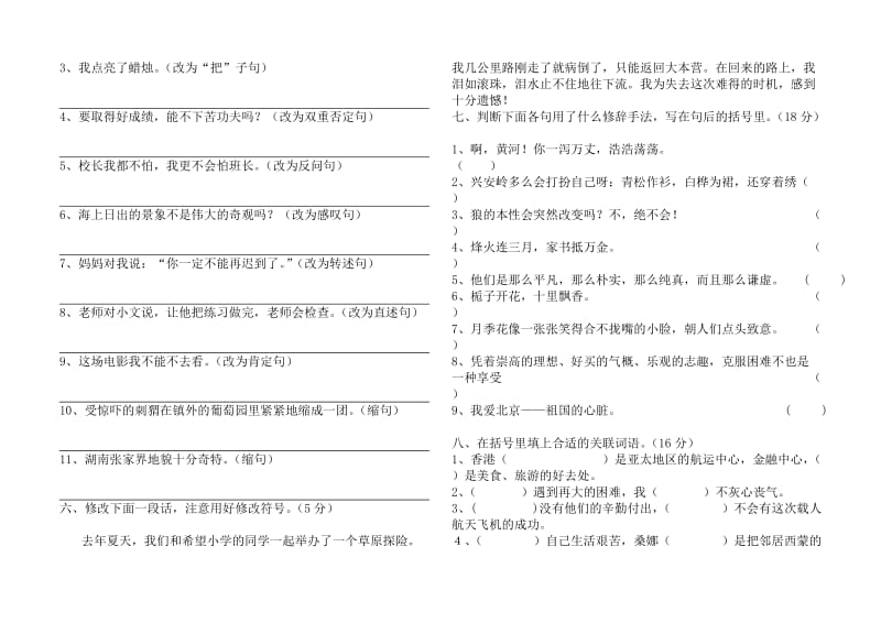 新概念英语学校四年级语文统测试卷.doc_第2页