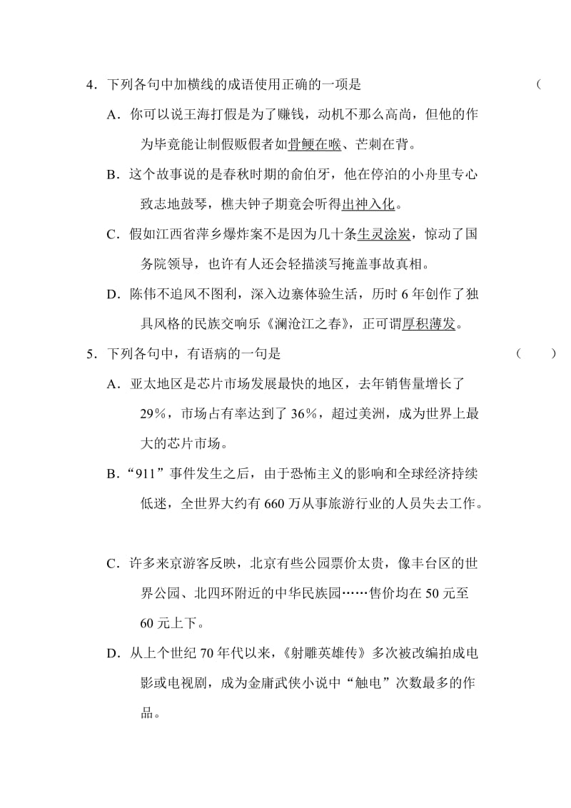 2013届高考语文好题速递复习测试题.doc_第2页