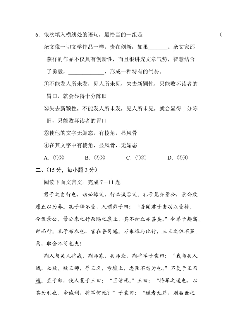 2013届高考语文好题速递复习测试题.doc_第3页