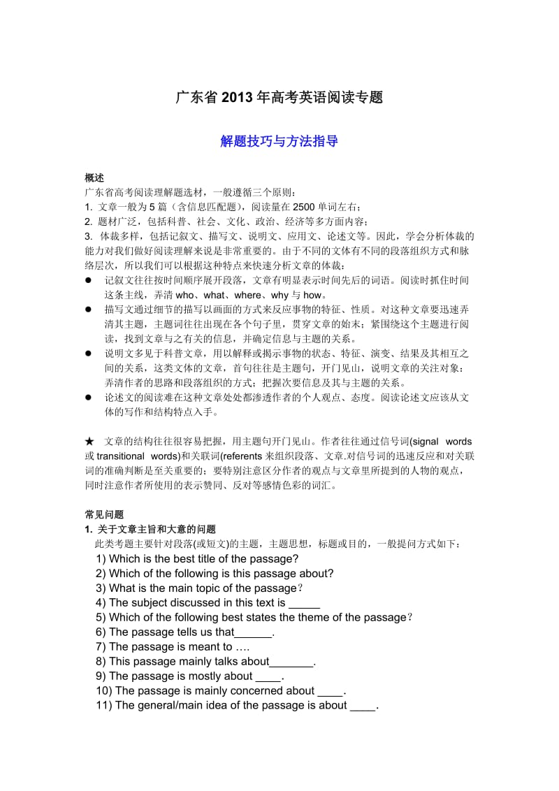 2013广东高考英语阅读理解解题技巧.doc_第1页