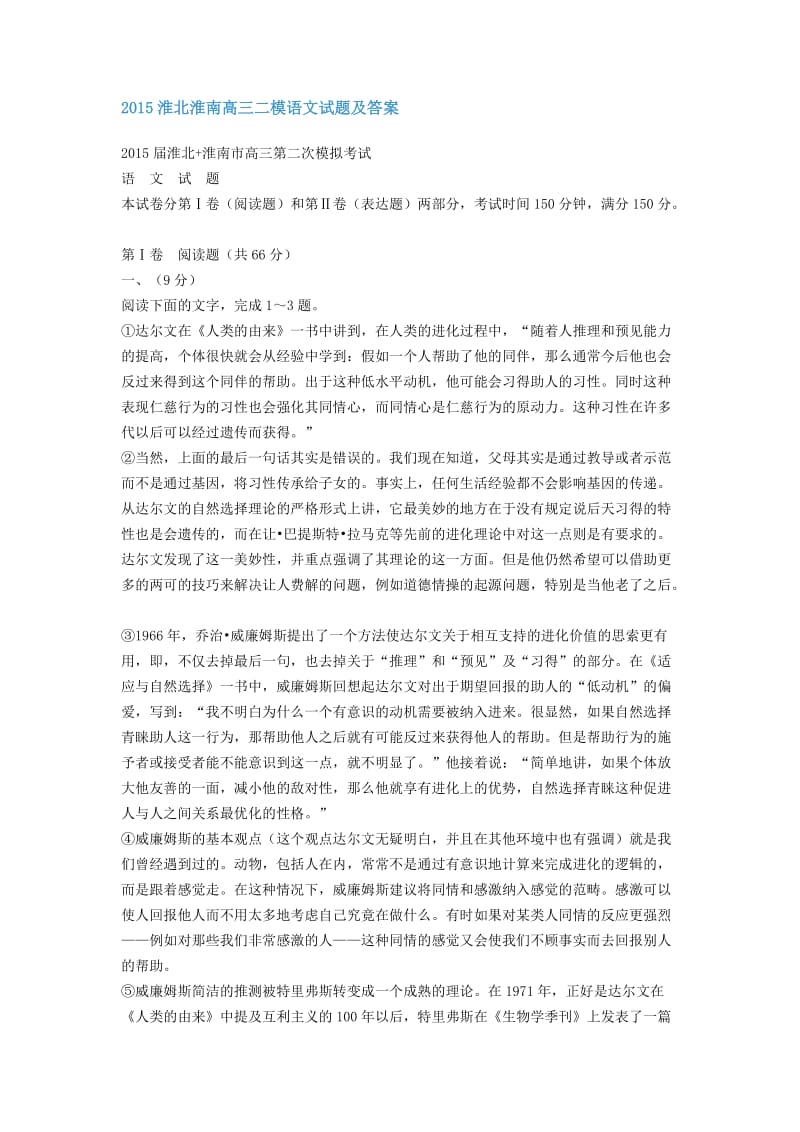 2015淮北淮南高三二模语文试题及答案.docx_第1页