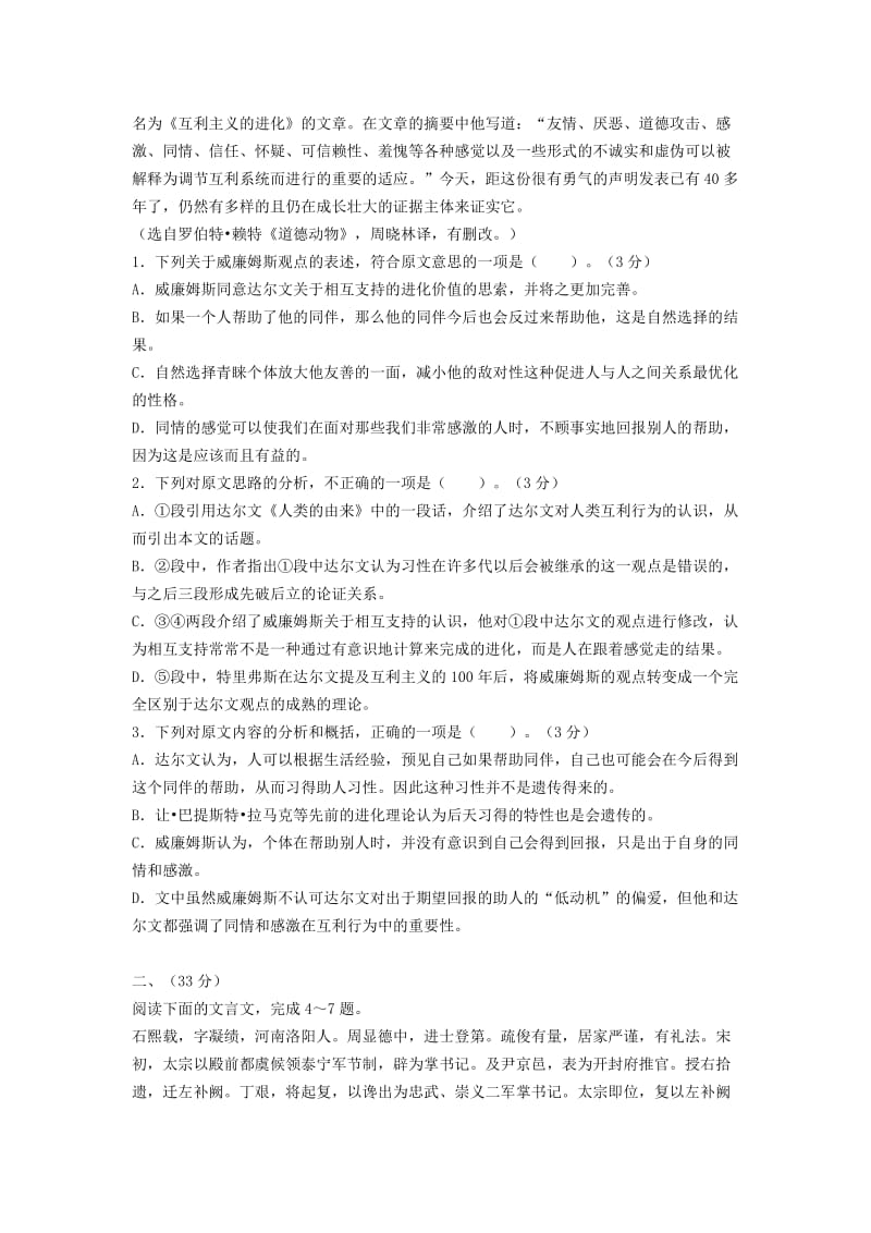 2015淮北淮南高三二模语文试题及答案.docx_第2页