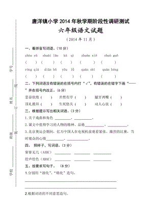 2014年蘇教版六年級(jí)語(yǔ)文秋學(xué)期 期中試卷.doc