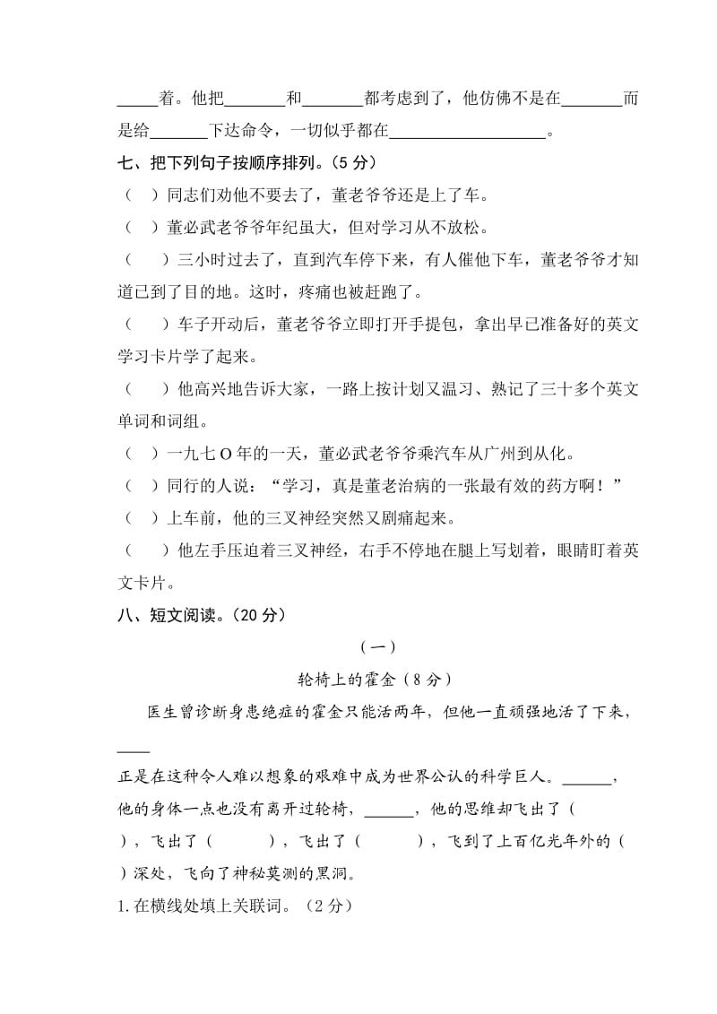 2014年苏教版六年级语文秋学期 期中试卷.doc_第3页