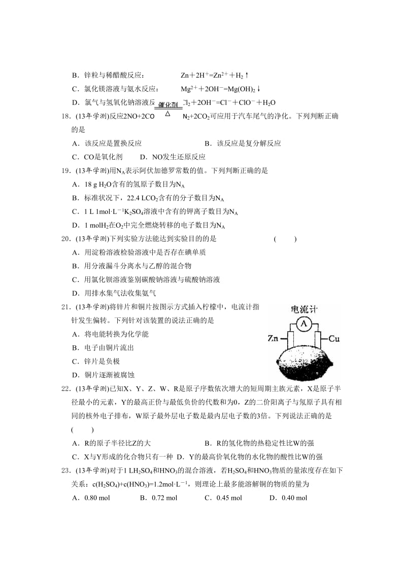 2013年江苏省普通高中学业水平测试(必修)化学试题.doc_第3页