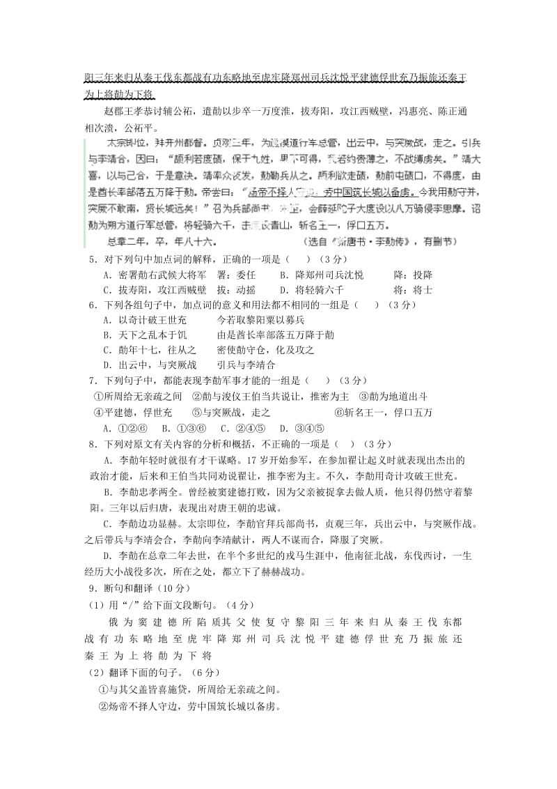 广东省肇庆市第四中学2014届高三语文上学期第一次月考试题.doc_第2页