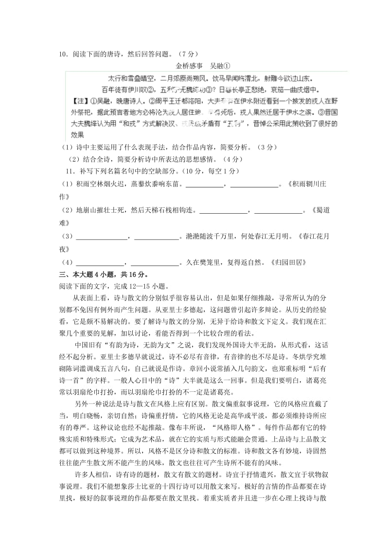 广东省肇庆市第四中学2014届高三语文上学期第一次月考试题.doc_第3页