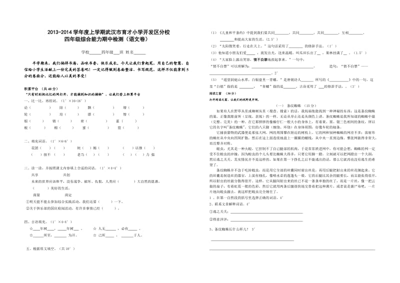 2013年 四年级语文期中试卷.doc_第1页