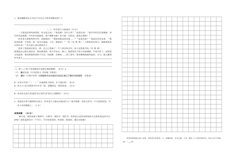 2013年 四年级语文期中试卷.doc_第2页