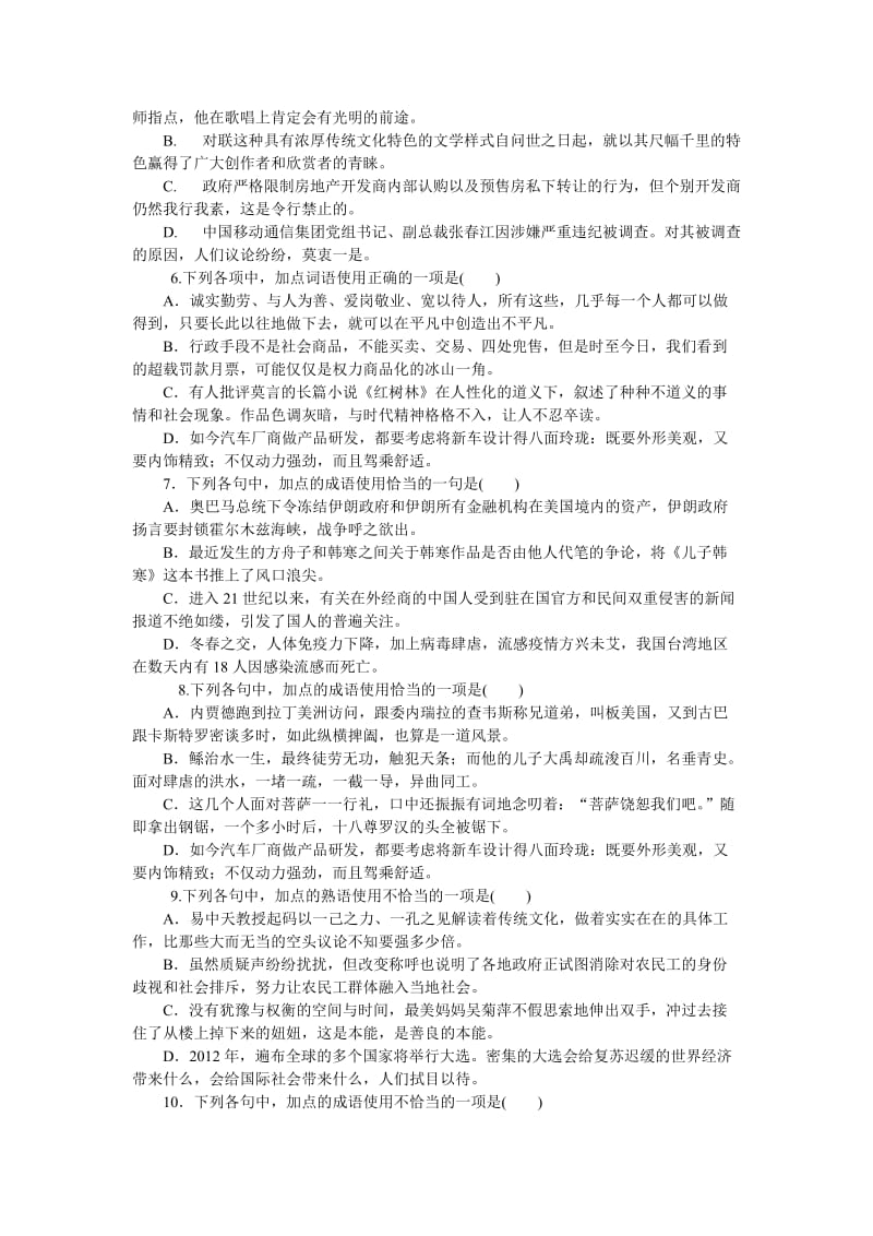 2014高考语文一轮课时专练(湖南专用)[正确使用熟语].doc_第2页