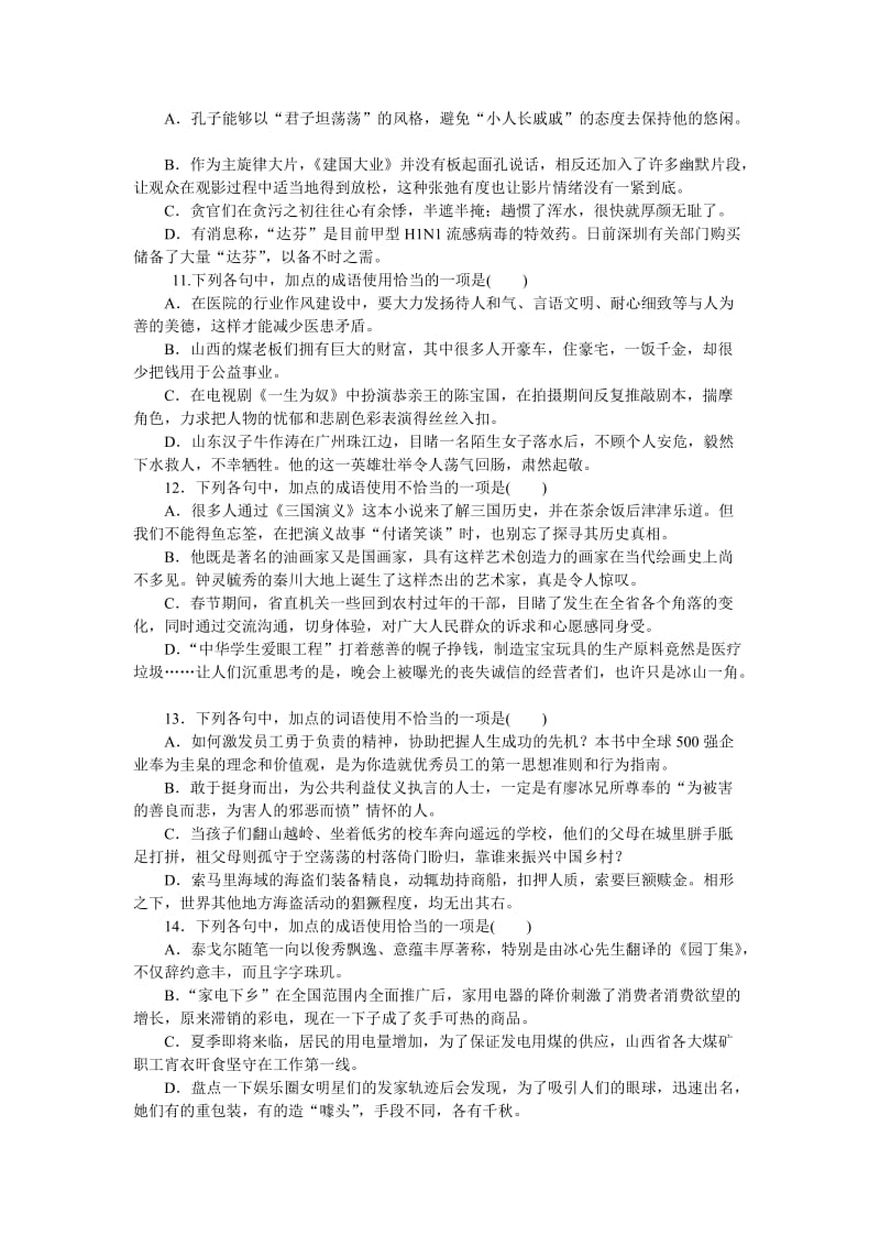 2014高考语文一轮课时专练(湖南专用)[正确使用熟语].doc_第3页