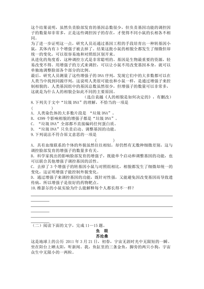 2015年浙江省普通高考考试说明语文参考试卷.doc_第3页