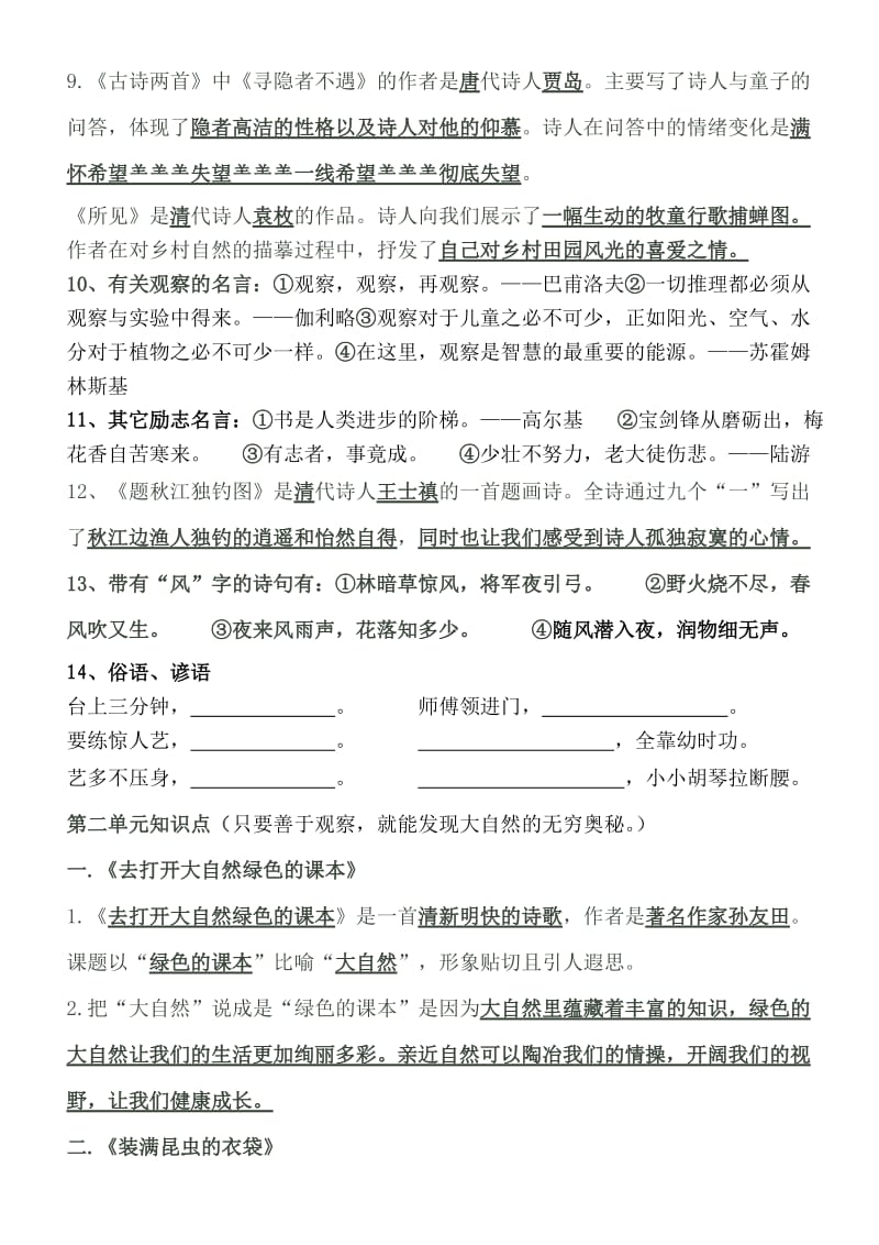 苏教版小学语文五年级上册单元知识要点总结及练习.doc_第2页