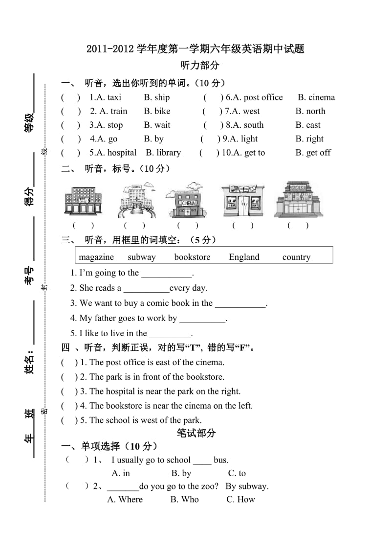 2011-2012第一学期六年级期中试题.doc_第1页