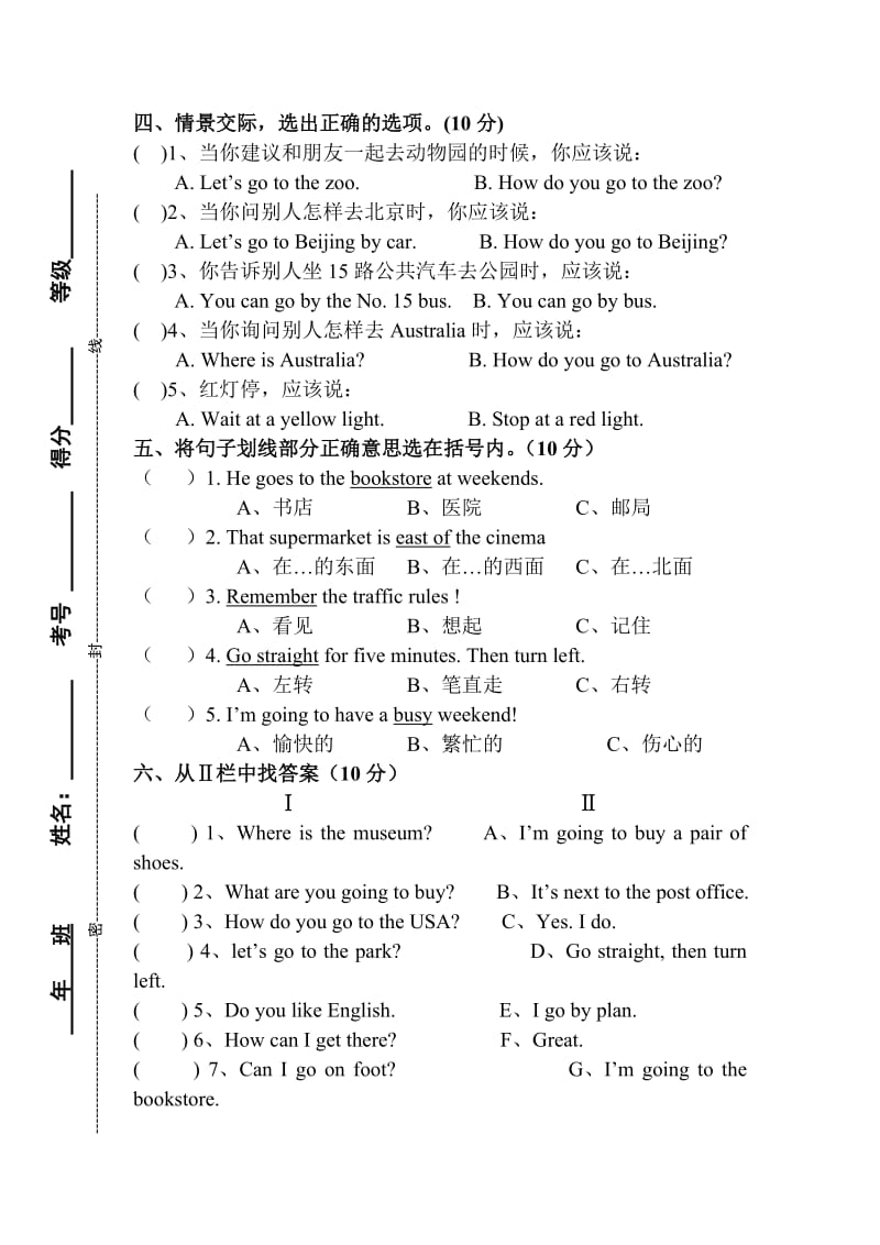 2011-2012第一学期六年级期中试题.doc_第3页