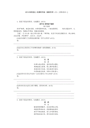 2014高考語(yǔ)文一輪課時(shí)專練(湖南專用)[詩(shī)歌閱讀一].doc