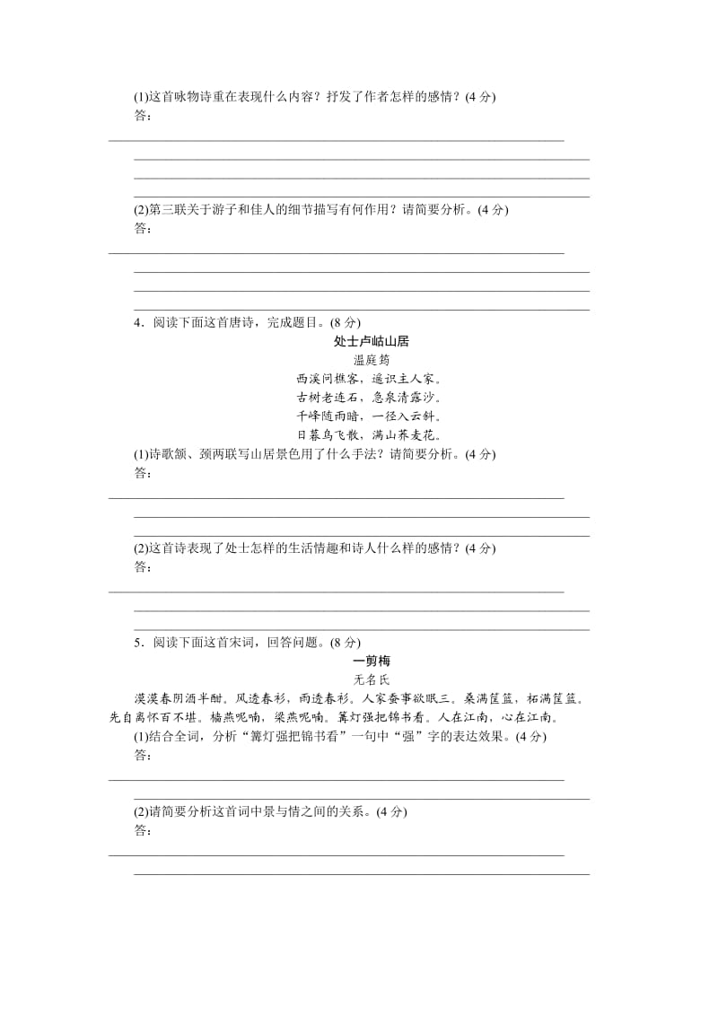 2014高考语文一轮课时专练(湖南专用)[诗歌阅读一].doc_第2页