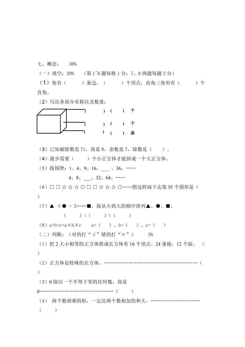 2012学年第一学期二年级数学期终考查试卷.doc_第3页