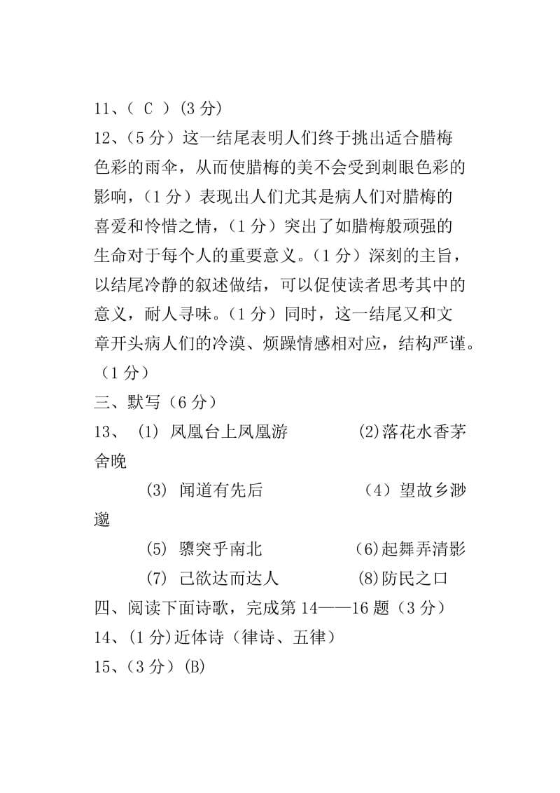 2013学年第一学期期中考试高三年级语文试卷参考答案.doc_第3页