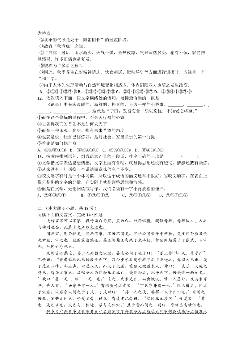 广东省东莞市塘厦中学2011届高三语文综合测试卷.doc_第3页