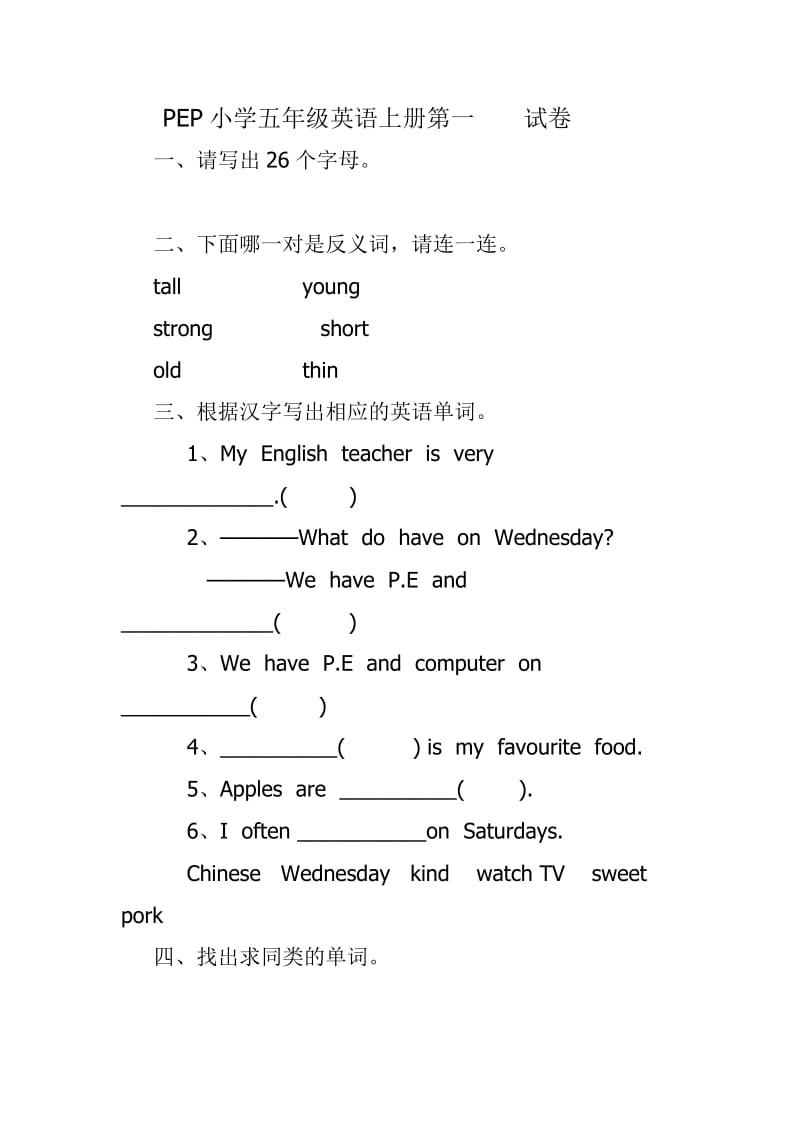 PEP小学五年级英语上册第一单元试卷.doc_第1页