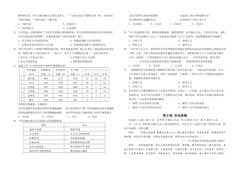 2013年秋高二(上)期末三校联考历史试卷.doc_第3页