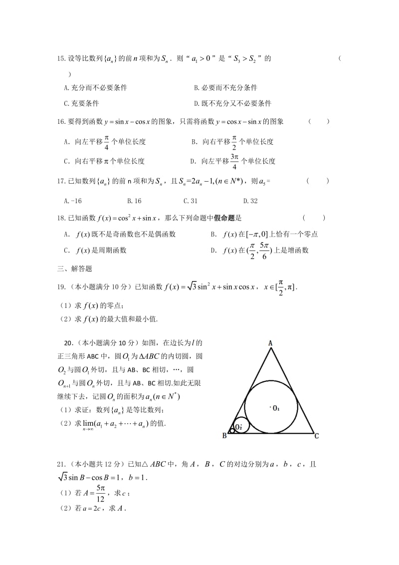 上海市松江二中2011-2012学年高一下学期期末考试数学.doc_第2页