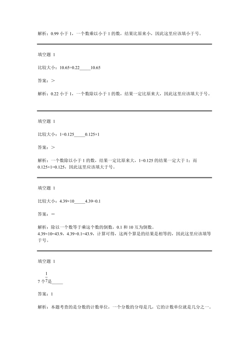 2014鹤壁浚县科达学校五年级数学上期末.docx_第3页