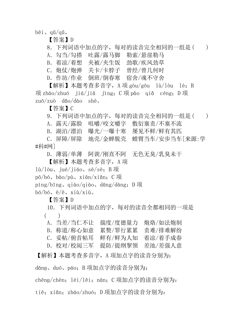 江苏省扬州中学2012年高考语文复习语音专题诊断性测试题.doc_第3页