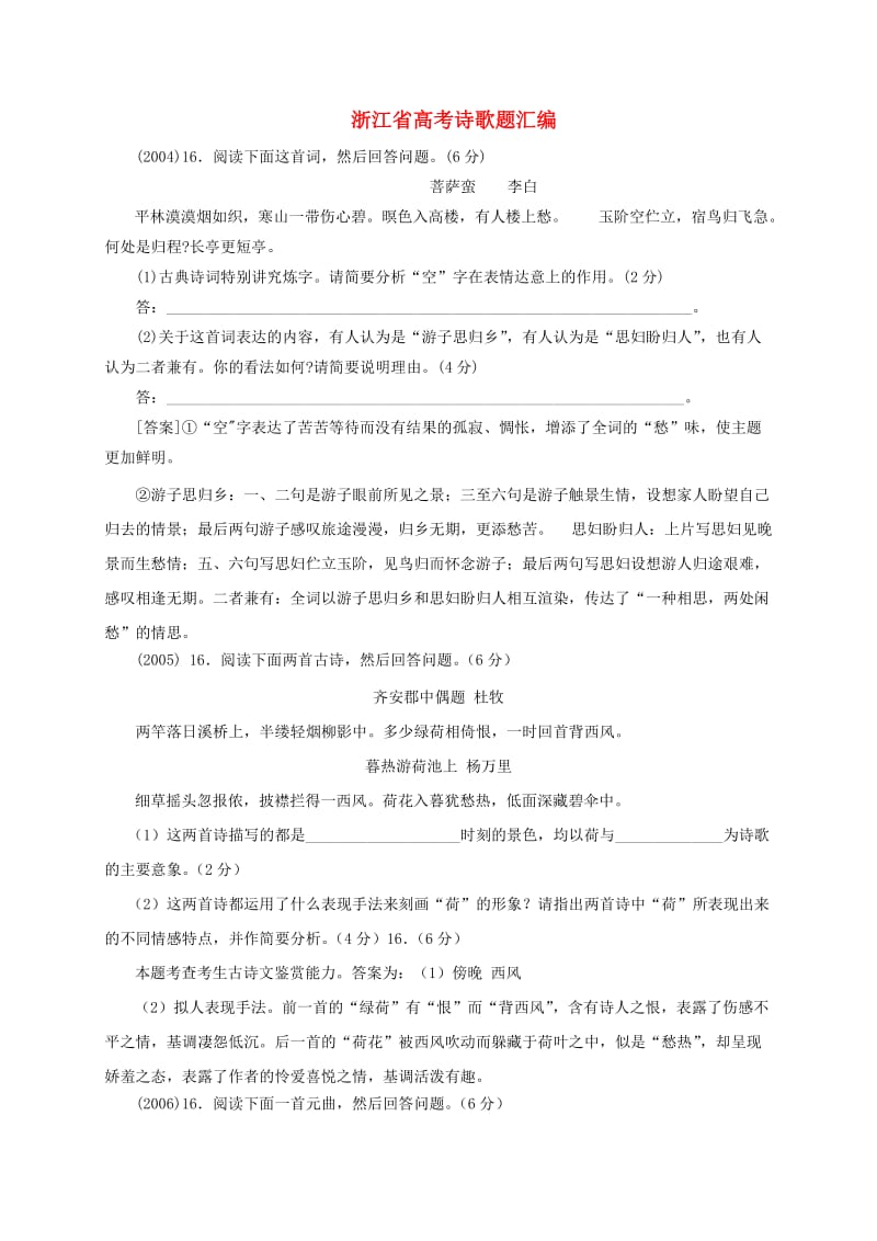 浙江省高考诗歌题汇编.doc_第1页