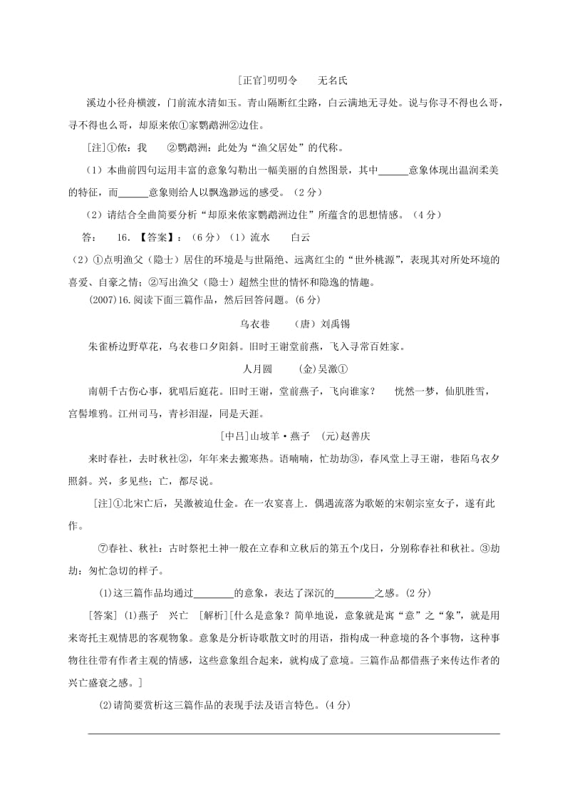 浙江省高考诗歌题汇编.doc_第2页