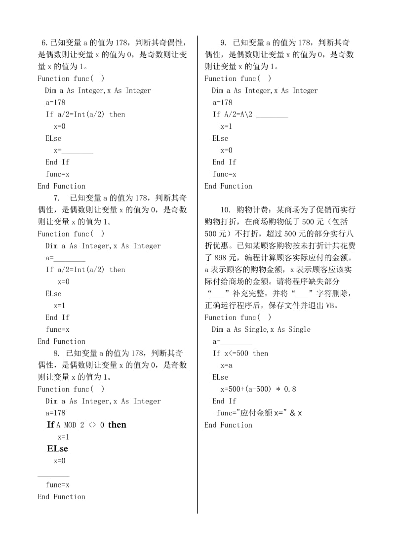 2016年高中信息技术学业水平考试VB程序复习题.doc_第2页