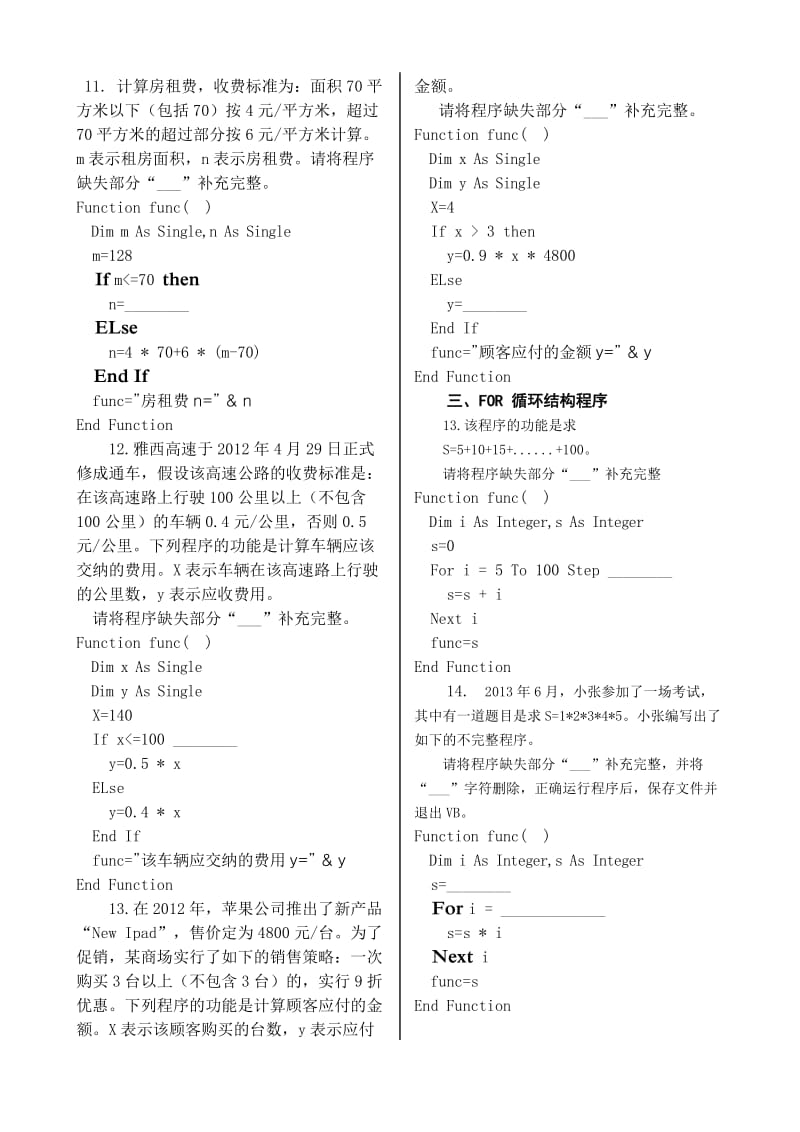 2016年高中信息技术学业水平考试VB程序复习题.doc_第3页