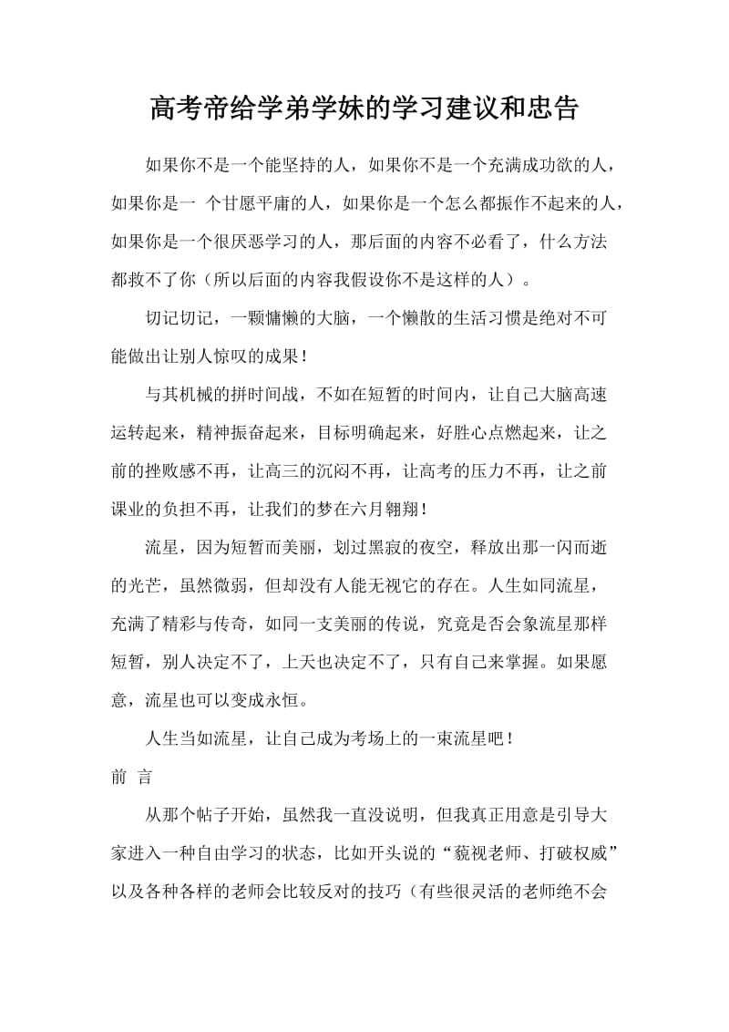 备战2012高考高考帝给学弟学妹的学习建议和忠告.doc_第1页