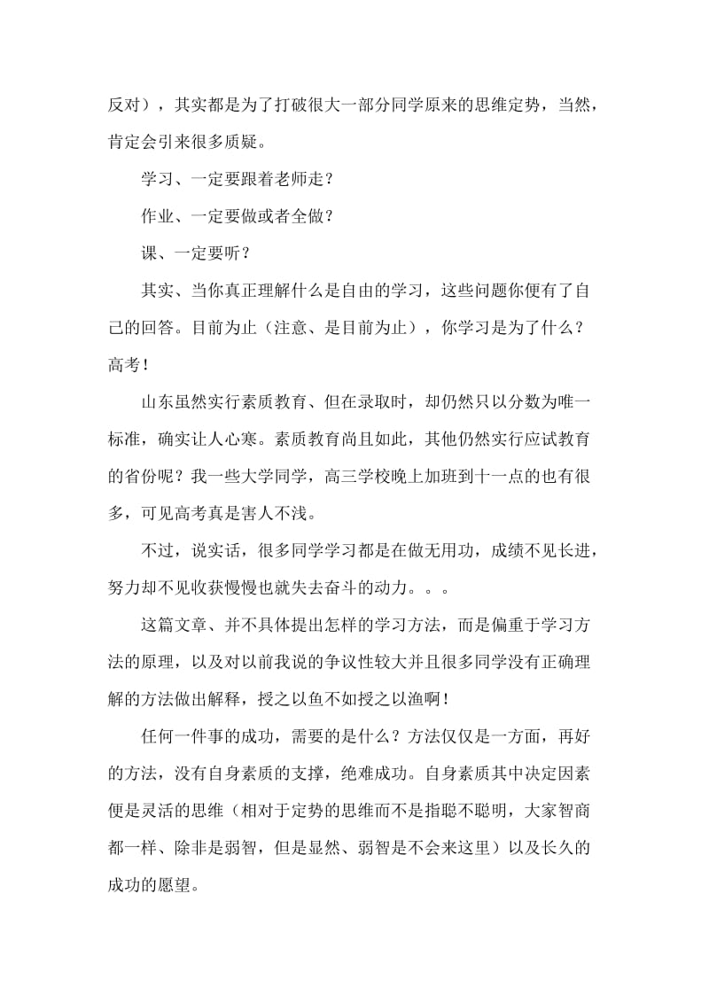 备战2012高考高考帝给学弟学妹的学习建议和忠告.doc_第2页