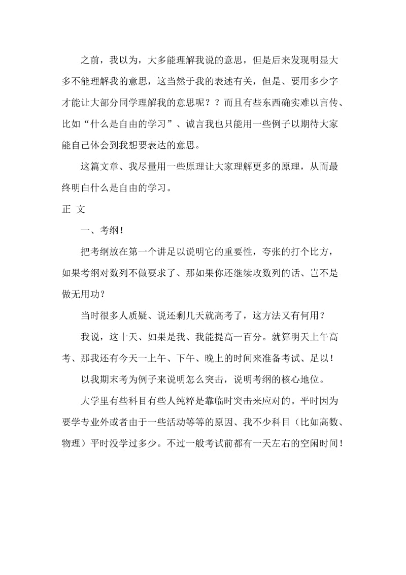 备战2012高考高考帝给学弟学妹的学习建议和忠告.doc_第3页