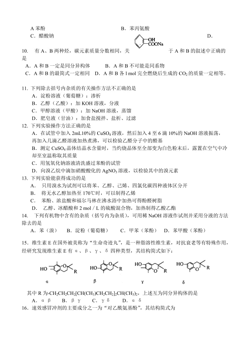 2017辽宁省高考化学复习选修5综合训练一(附答案).doc_第2页