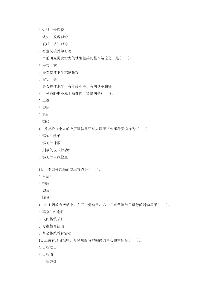 2014年台州教师资格考试《小学教育教学知识与能力》模拟试题.doc_第2页