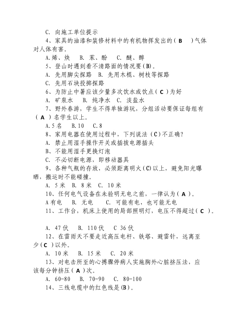 2014年中小学教师安全知识测试试题.doc_第2页