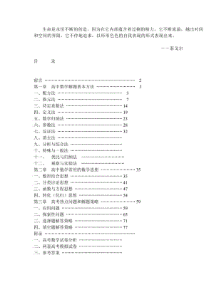 Lbaxgp高中數學解題思路及全部內容.doc