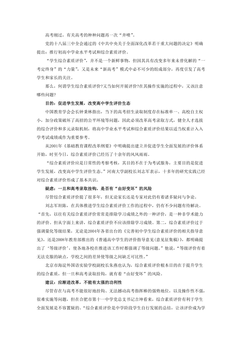 综合素质评价能否改变高考“一考定终身”.doc_第1页