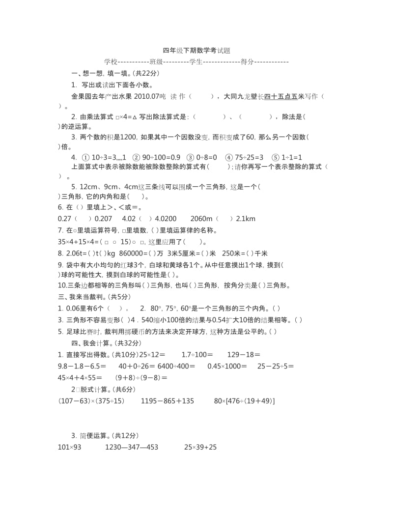 西师大版四年级下册数学复习.doc_第1页