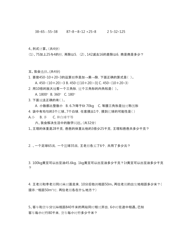 西师大版四年级下册数学复习.doc_第2页