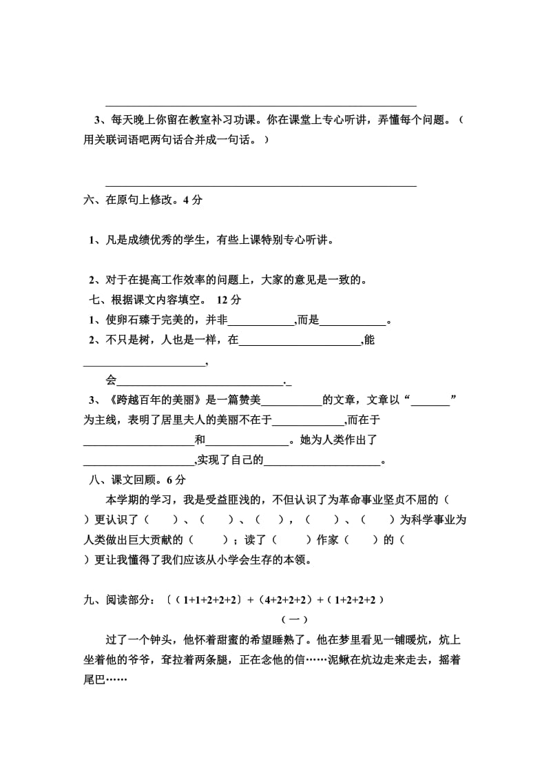 2012年小学六年级语文下册复习试卷八.doc_第2页